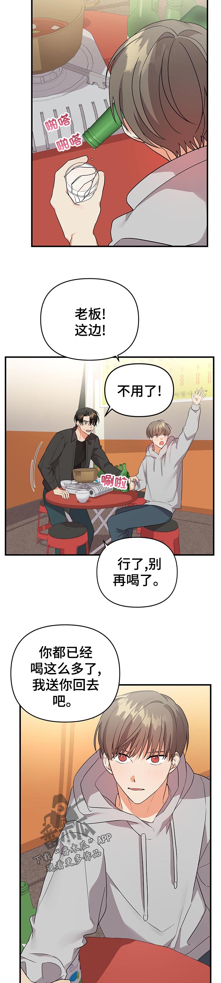 第44章：不太一样2