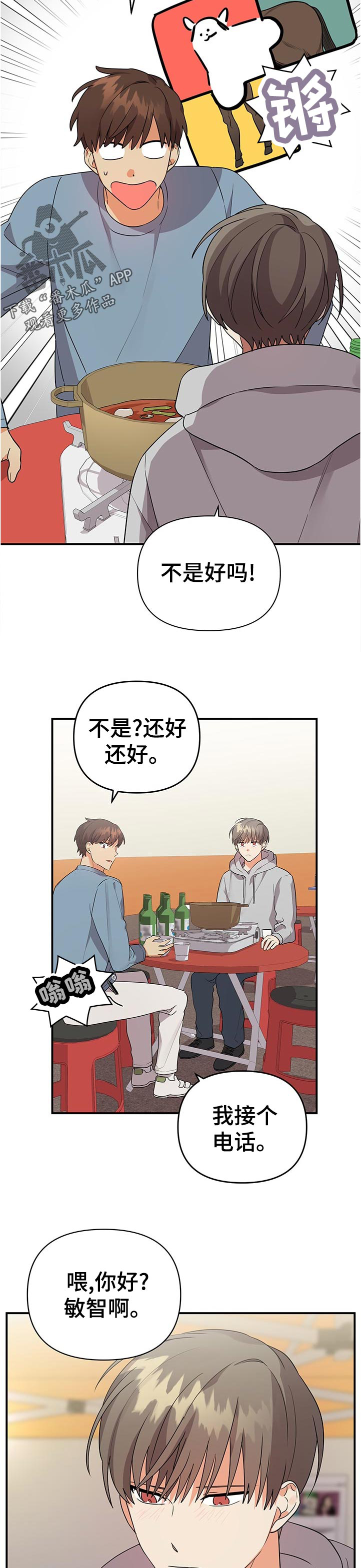 第43章：大胆的想法2