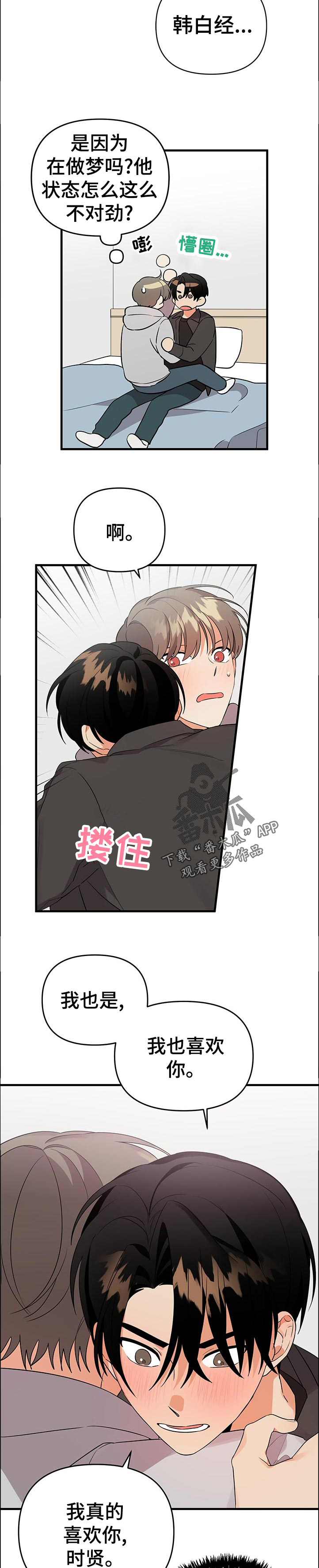 第46章：什么！！2