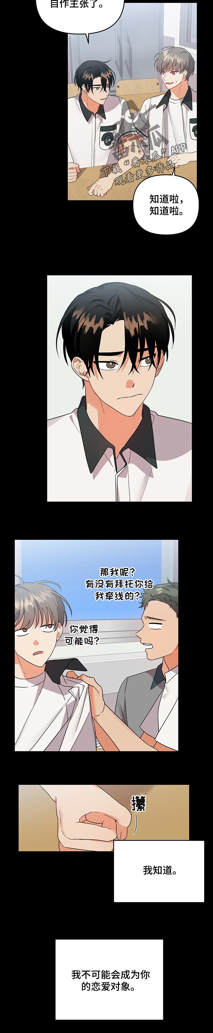 第55章：窝囊3