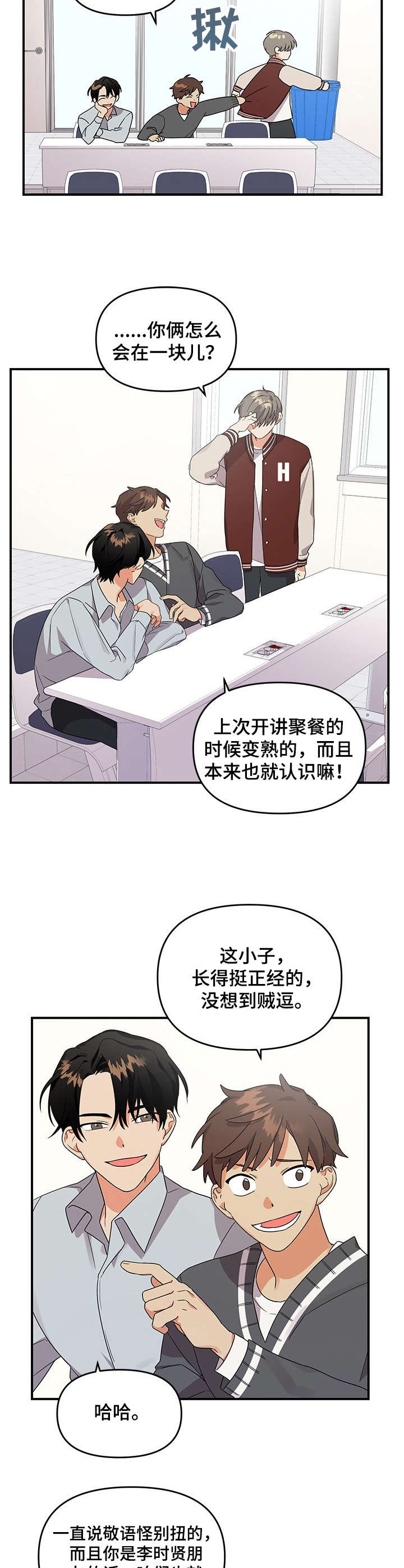 第8章：不顺眼1