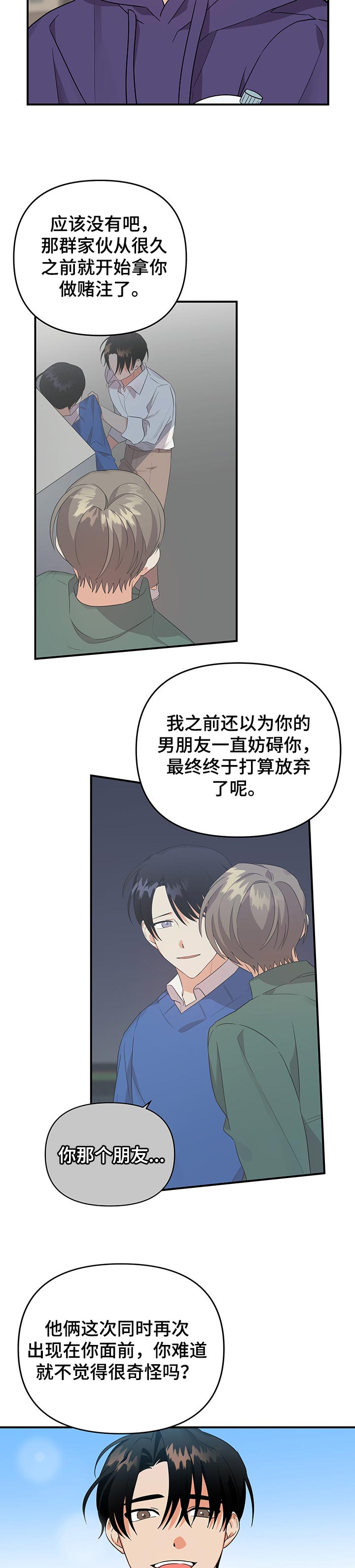 第50章：不是真心的3