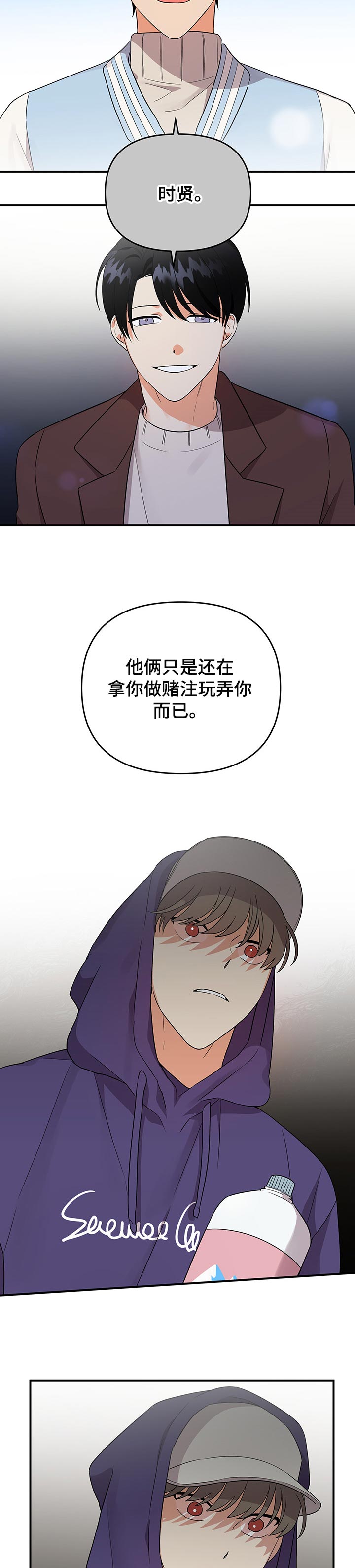 第50章：不是真心的4