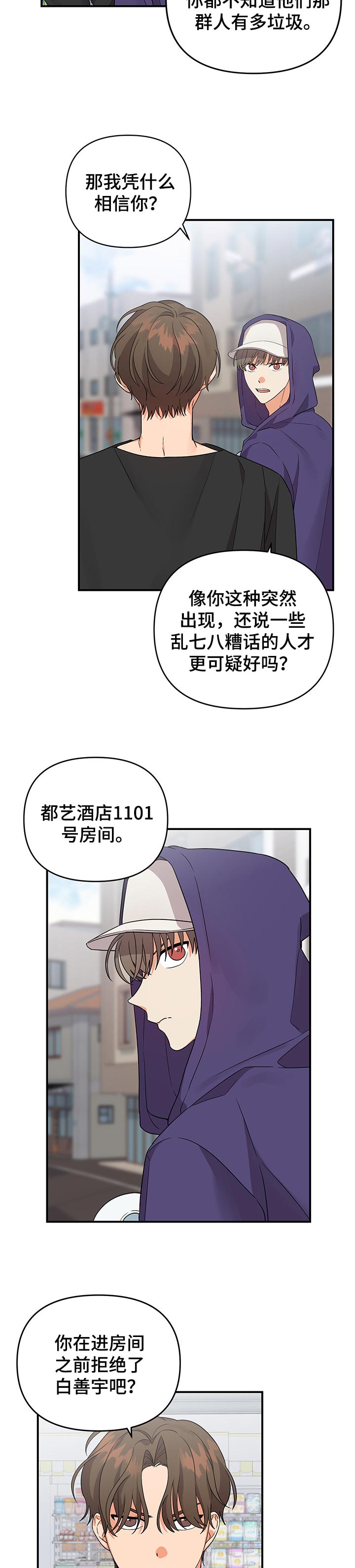 第50章：不是真心的1