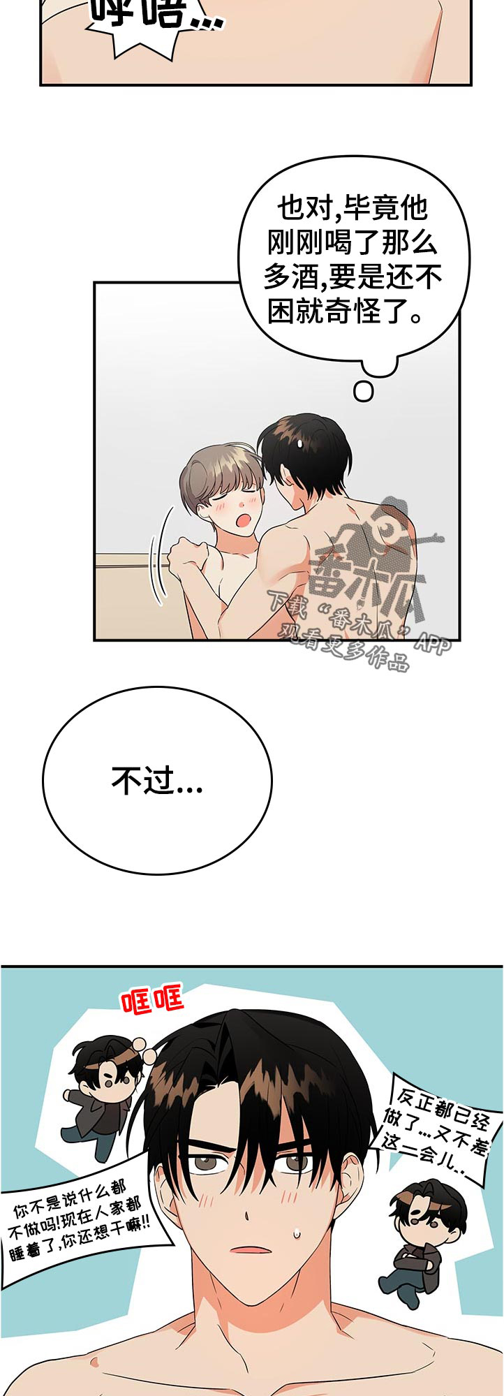 第47章：秒睡4