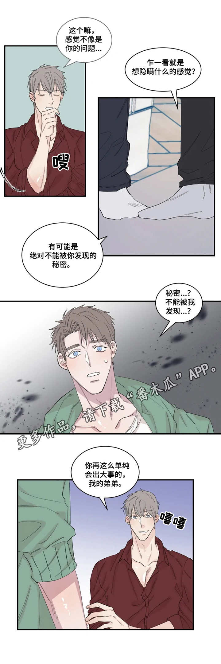 第25章：从中作梗0
