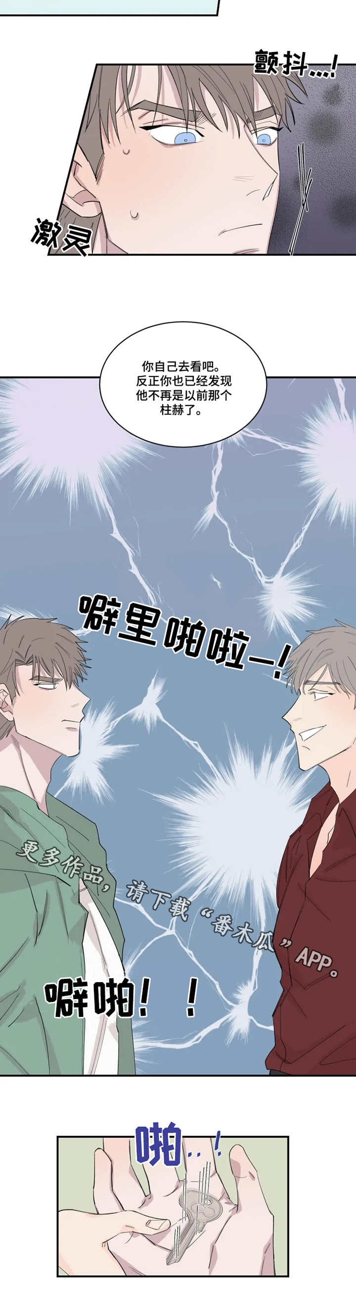 第26章：钥匙3