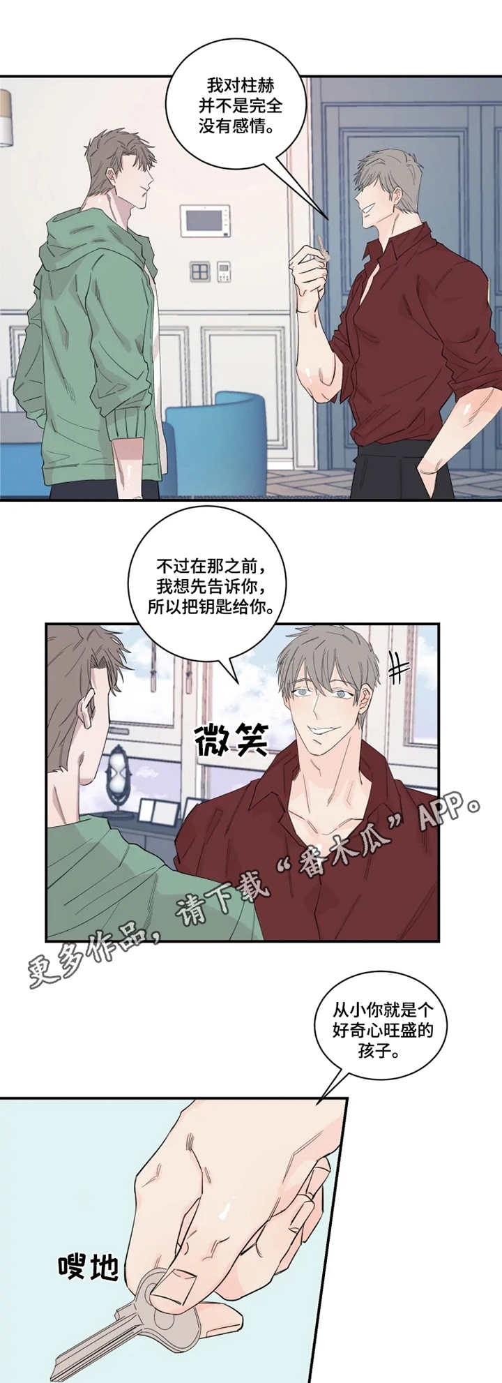 第26章：钥匙2