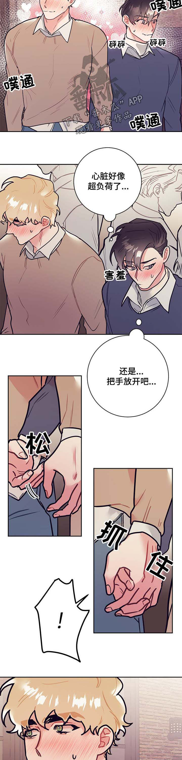 第26章：牵手3