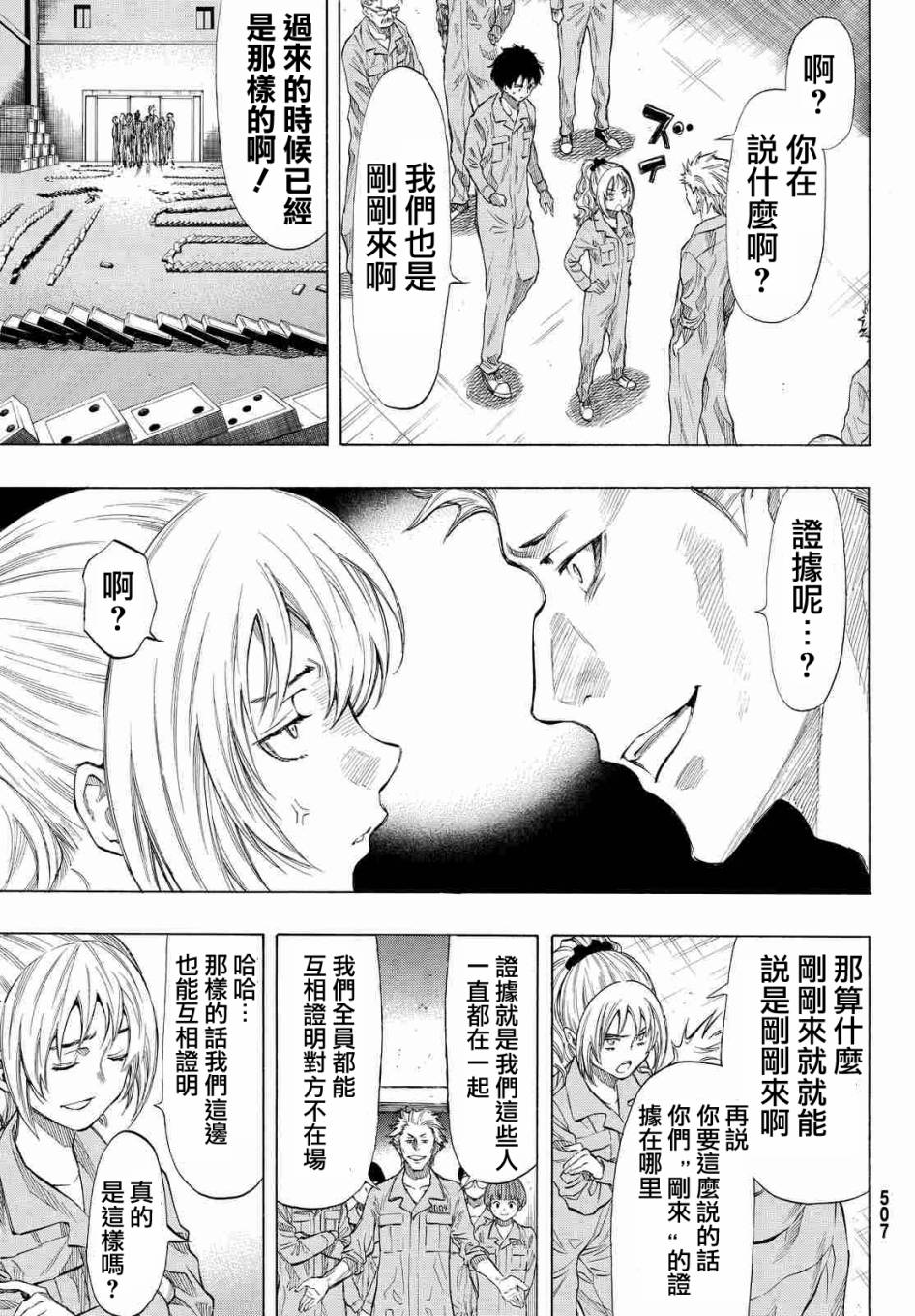 第37话2
