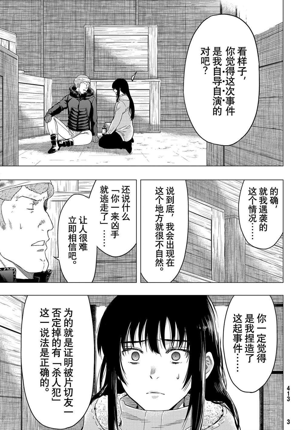 第92话试看版4