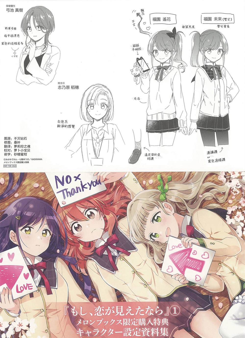 01卷特典设定集2