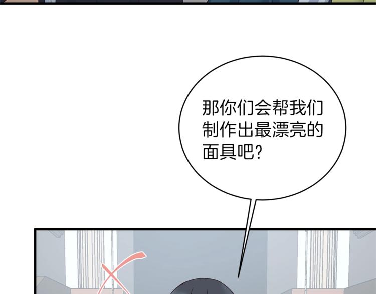 第13话 定制面具1