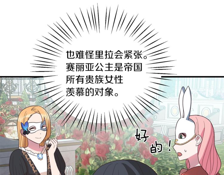 第14话 社交公主，卷土重来！4