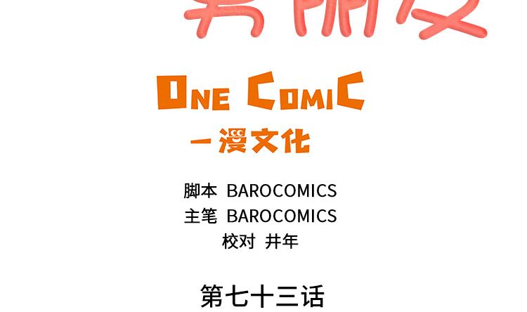 第73话 电话备注3