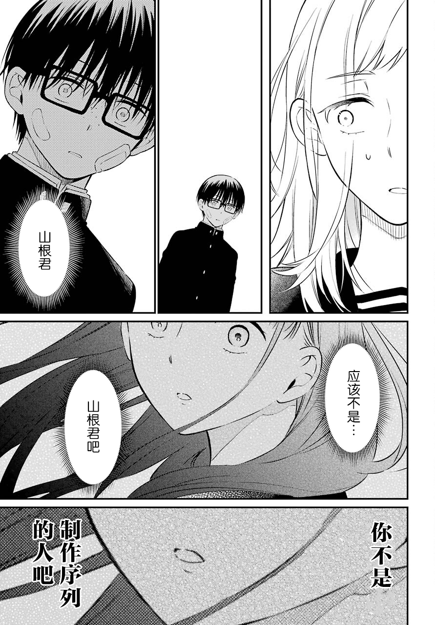 第44话矛盾4