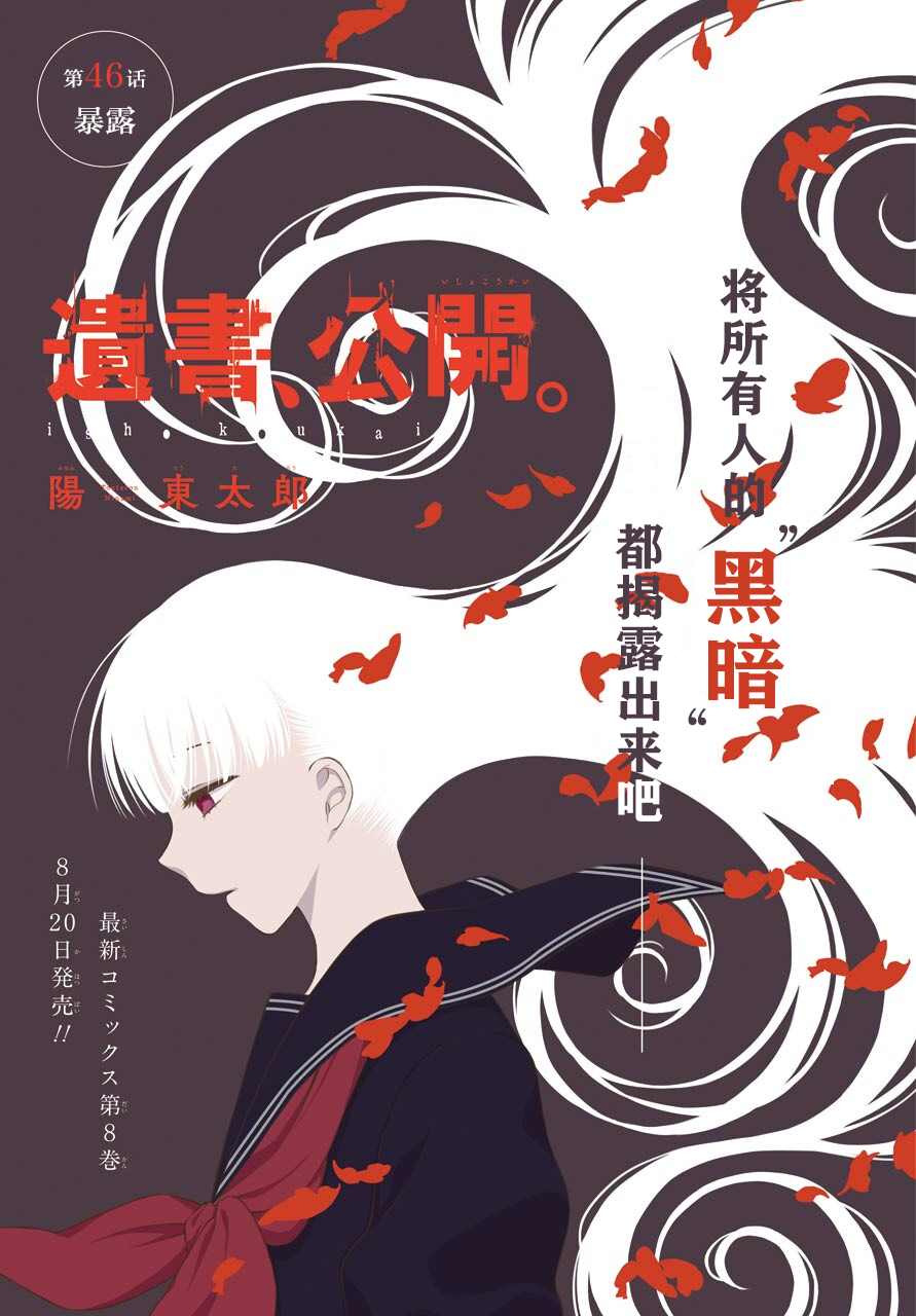 第46话暴露0