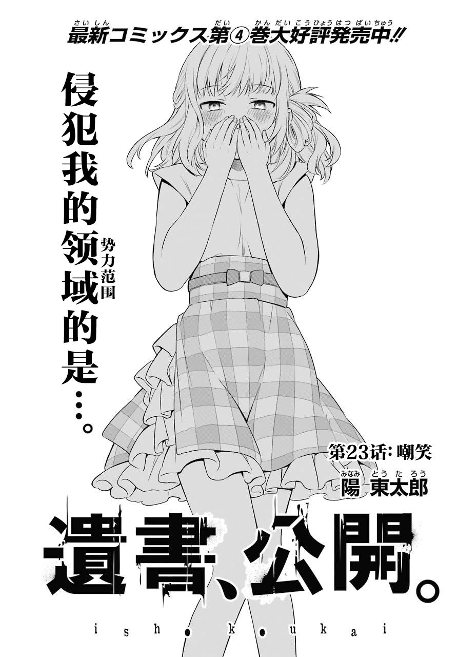 第23话嘲笑2
