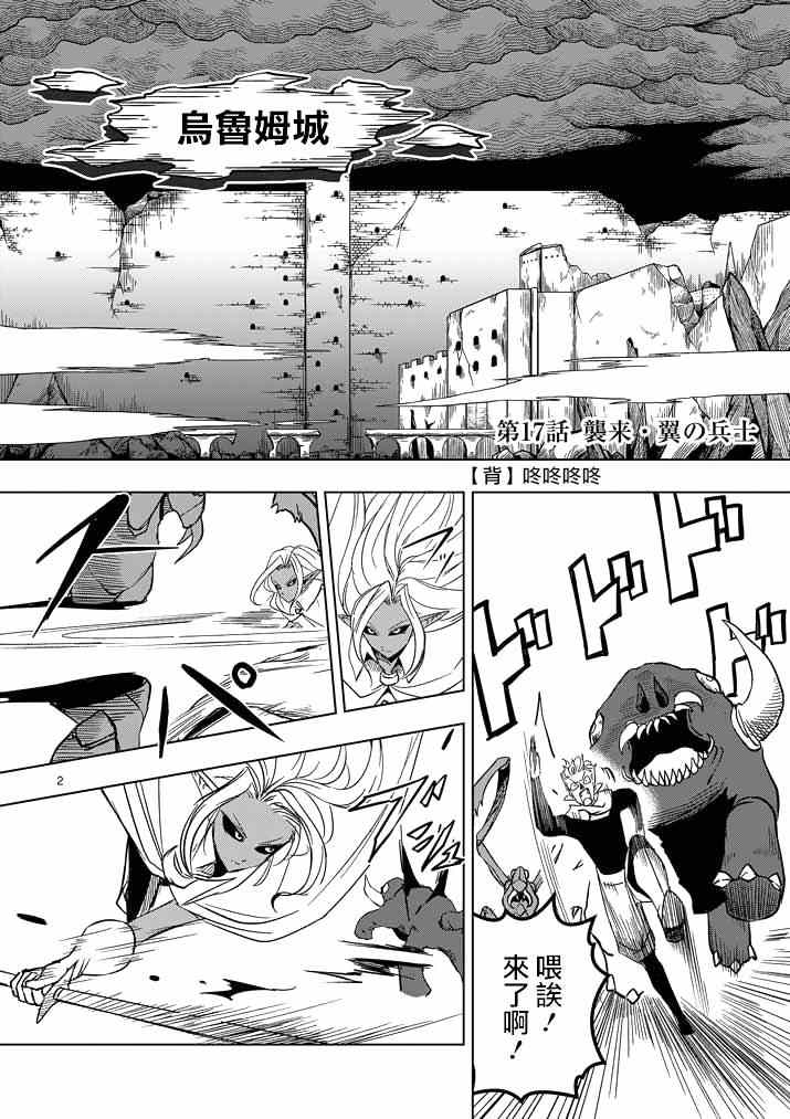 第17话袭来.翼の兵士1