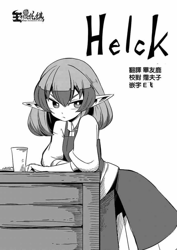 第17话袭来.翼の兵士0