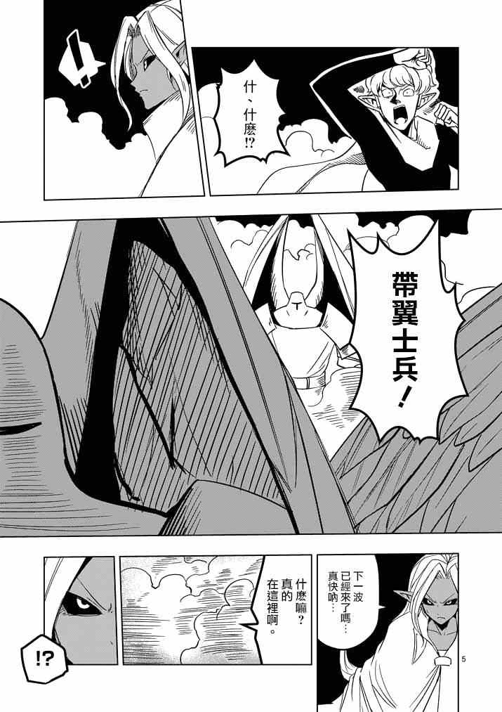 第17话袭来.翼の兵士4