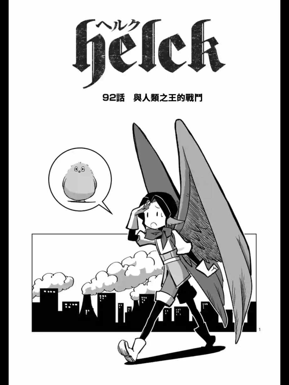 第92话与人类之王的战斗1