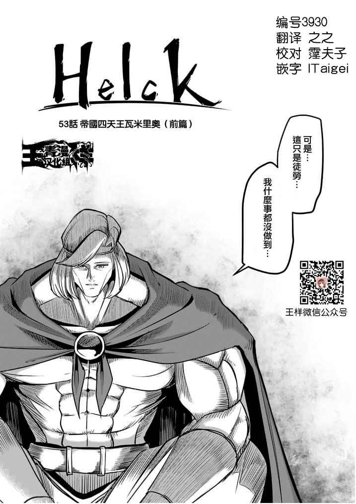 第53话上2