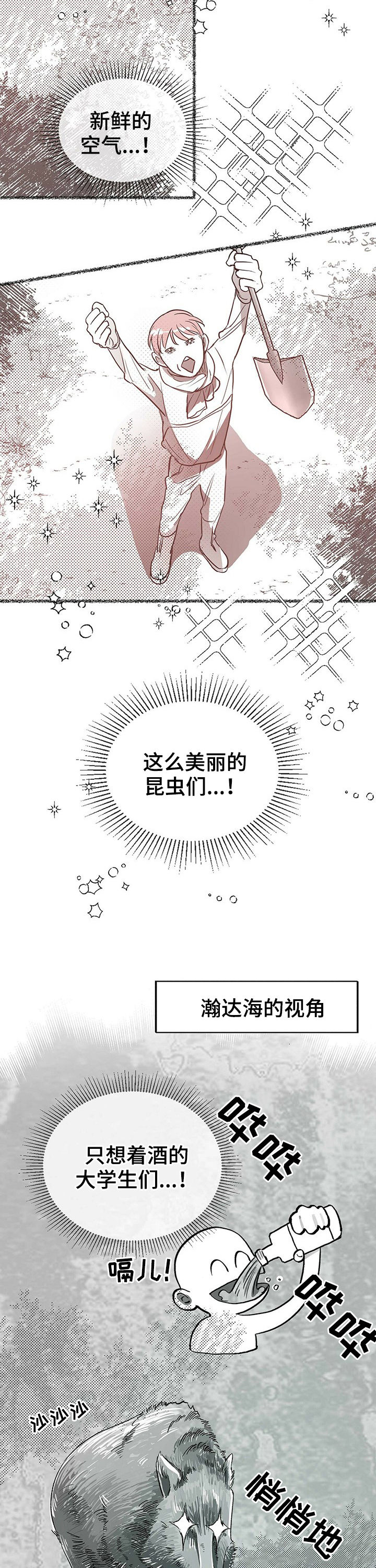 第28章：完蛋了3