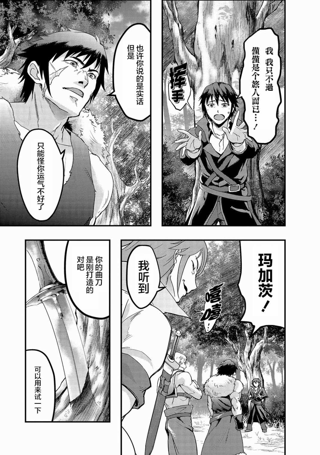 第6话无人不晓的怪物们2