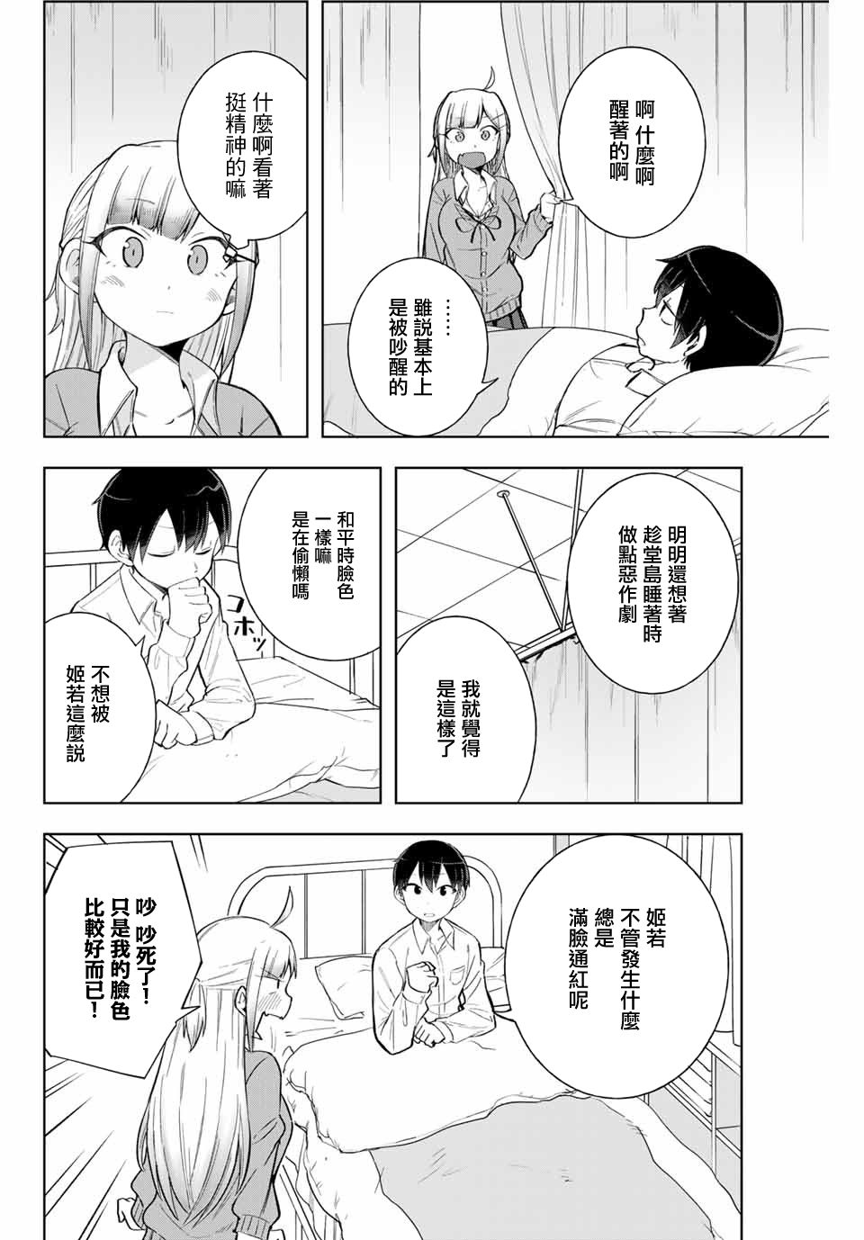 第8话3