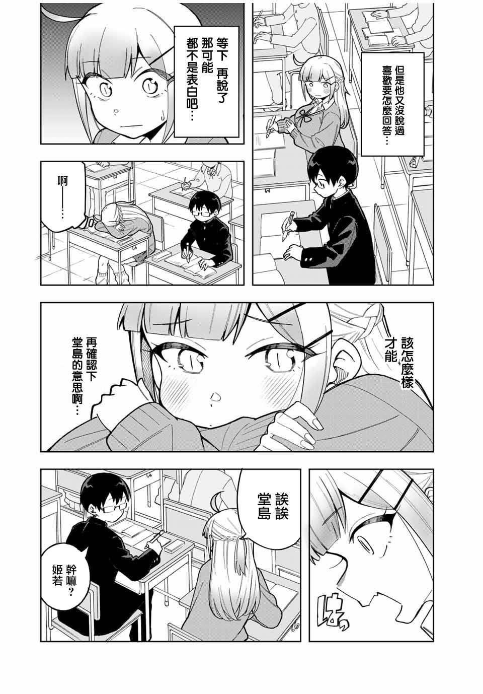 第30话3