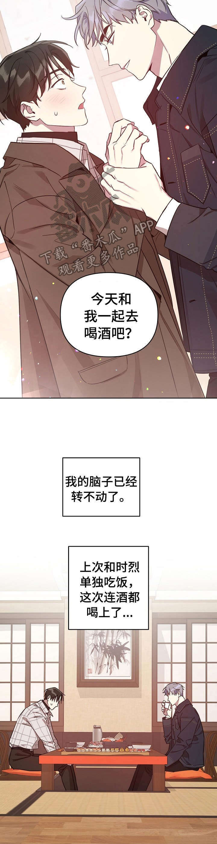 第14章：喝醉了2