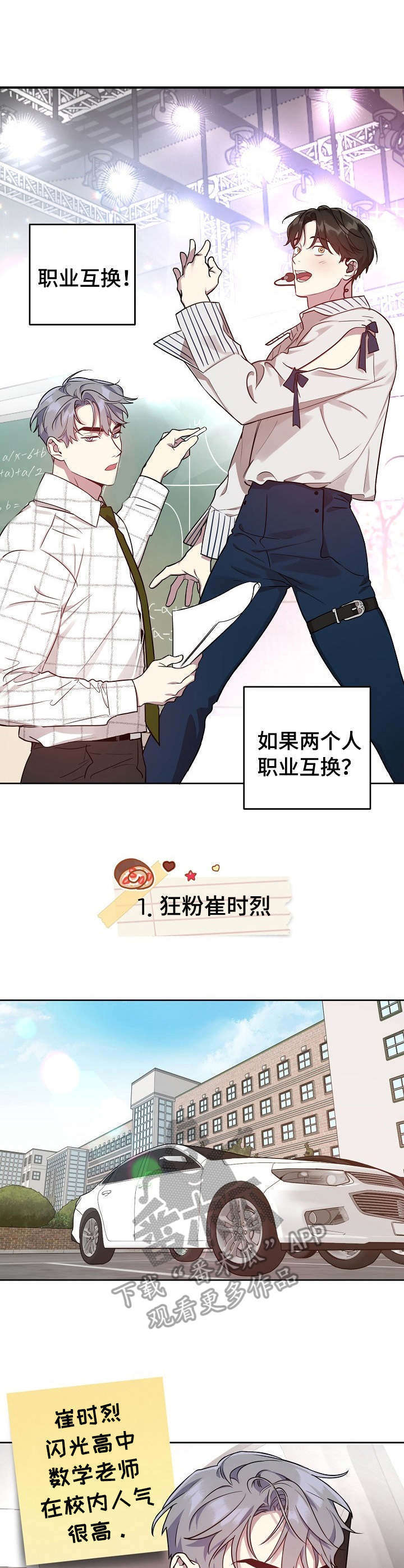 第17章：职业互换（特别篇1）0