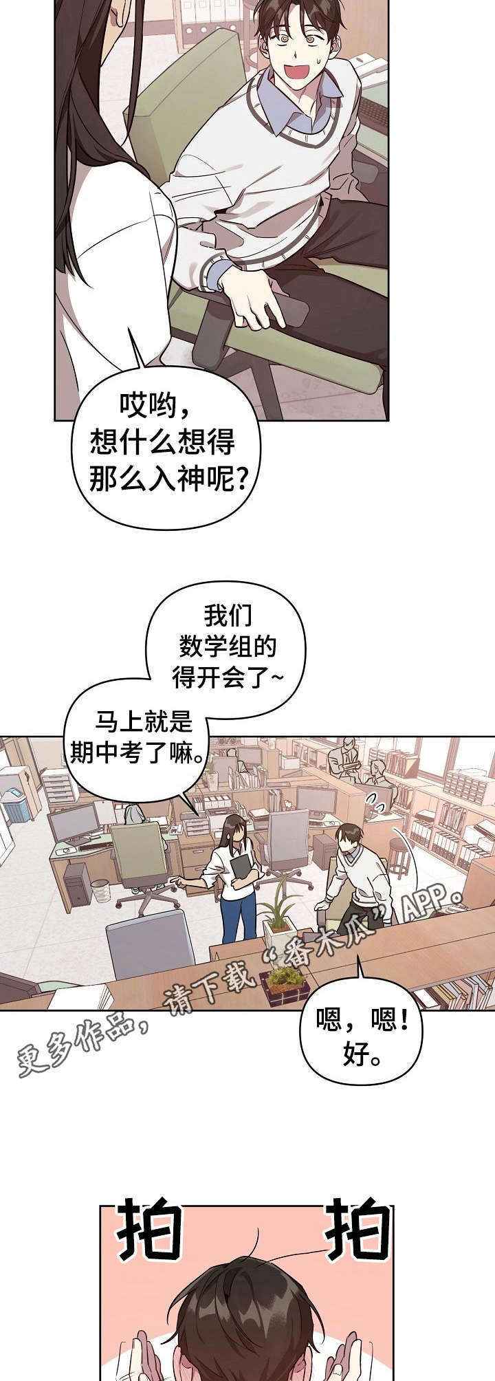 第12章：闹事3