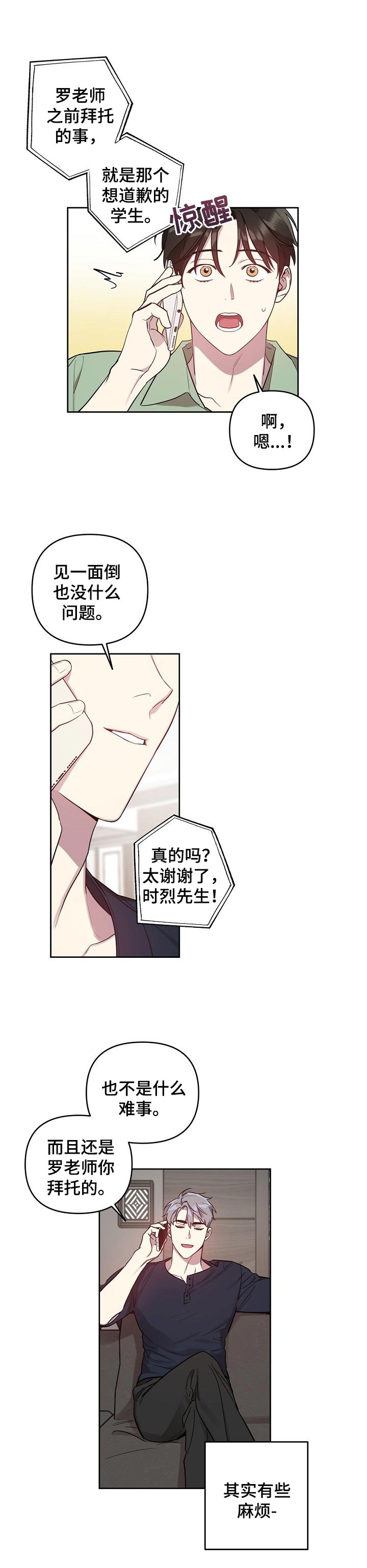 第28章：真的喜欢我0