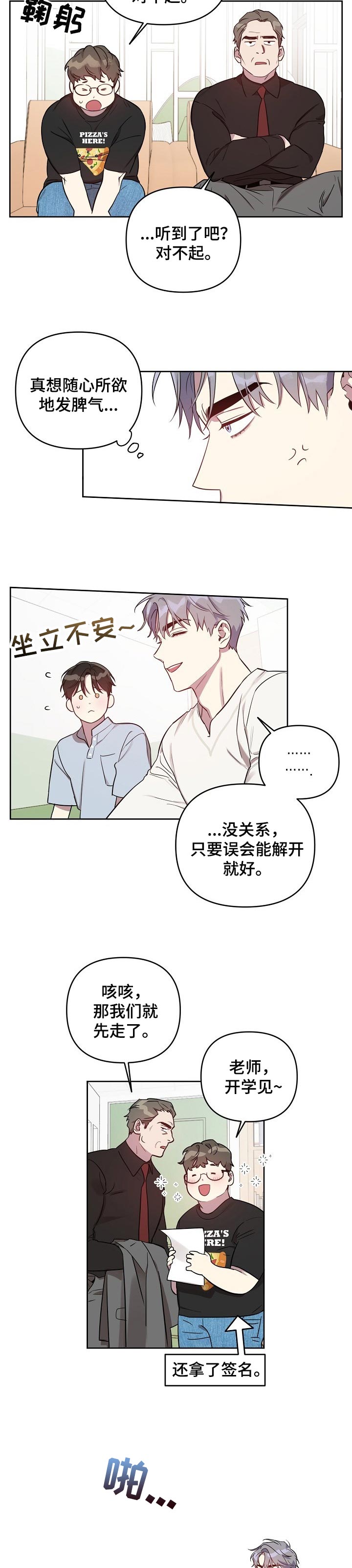 第28章：真的喜欢我3