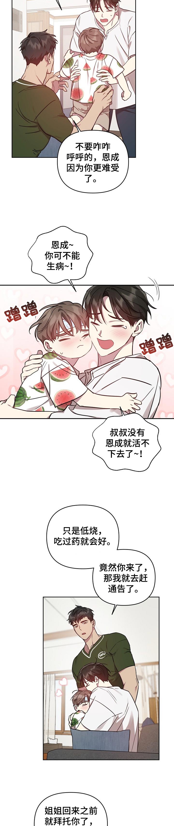 第32章：生病1