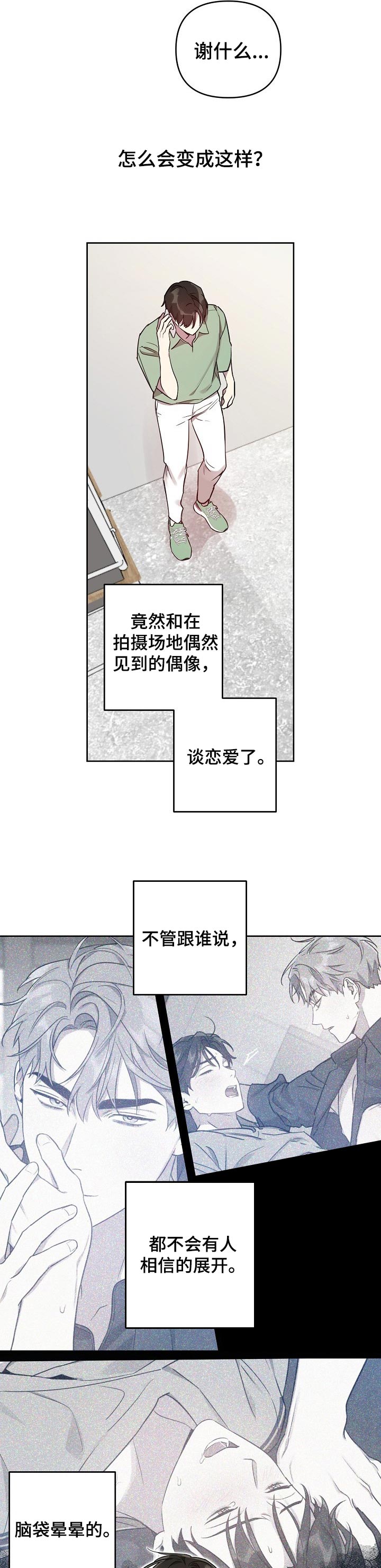 第27章：混乱的感情4