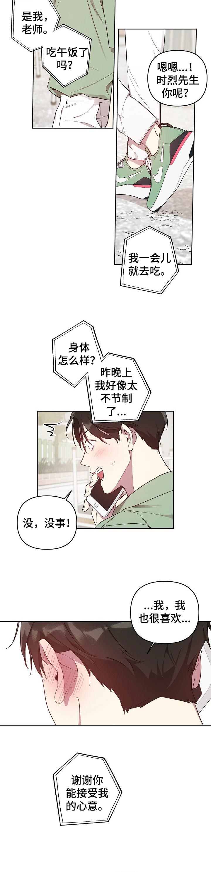 第27章：混乱的感情3