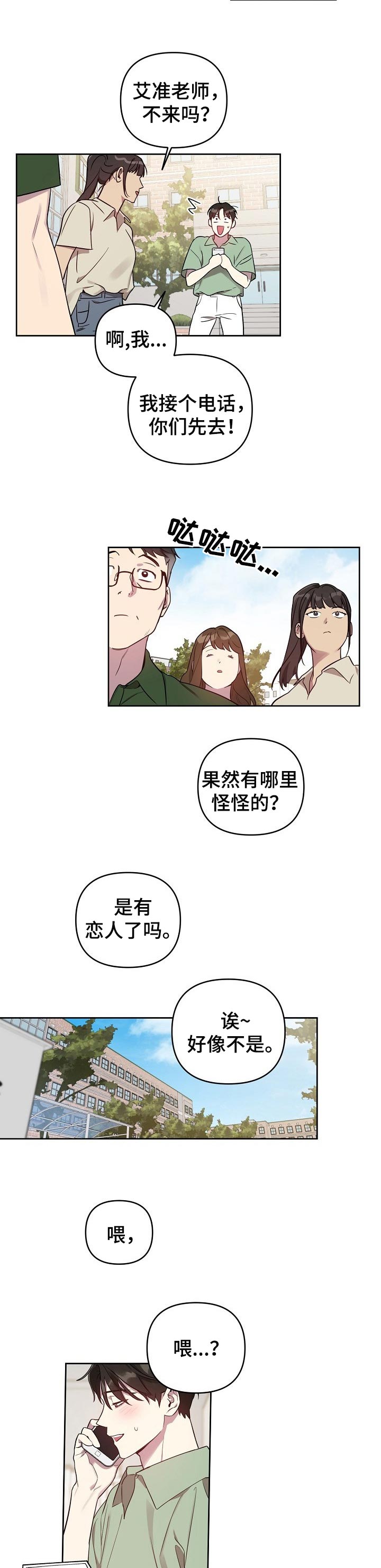第27章：混乱的感情2