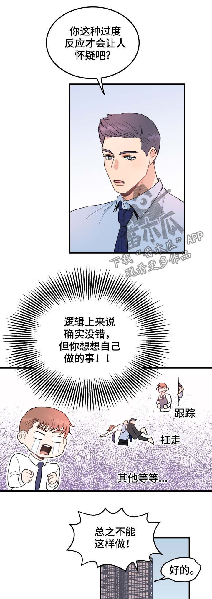 第16章：纠结的晚上2