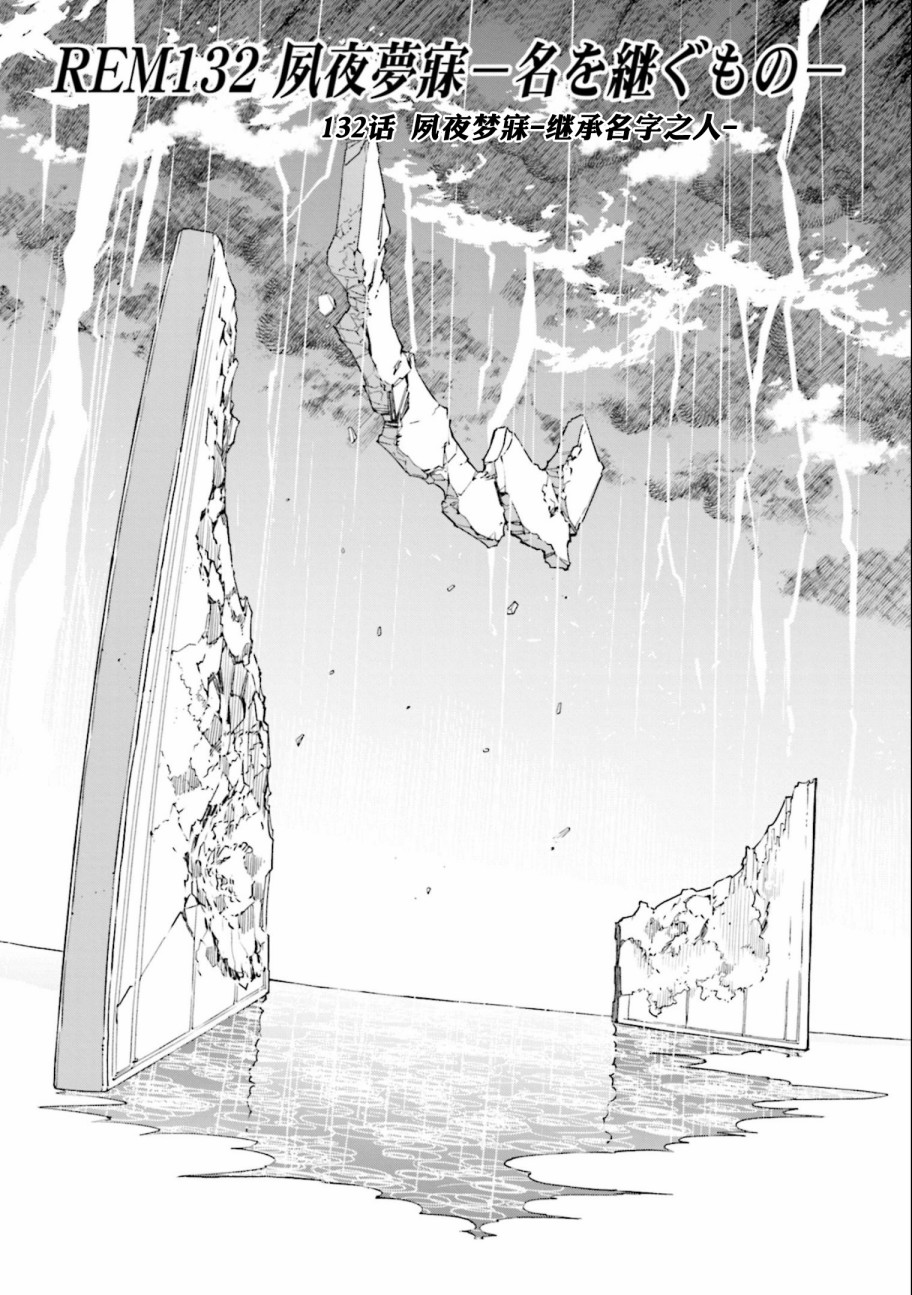 第132话夙夜梦寐-继承名字之人-0