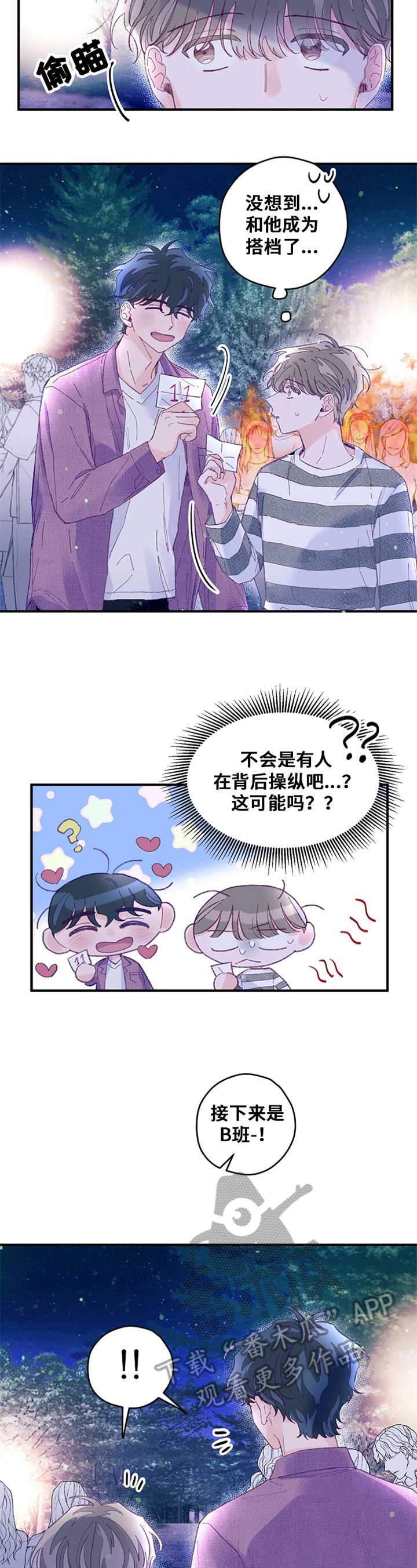 第34章：搭档4