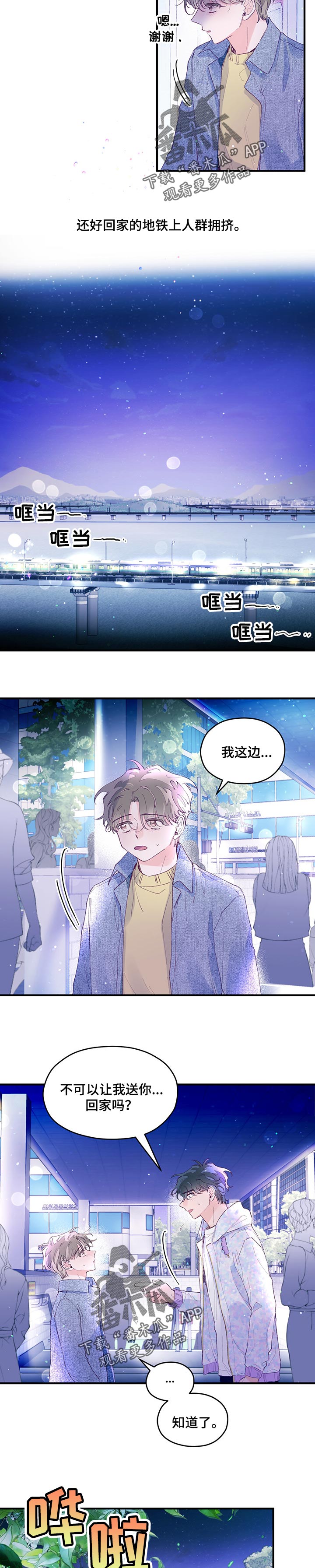 第45章：【第二季】朋友关系1