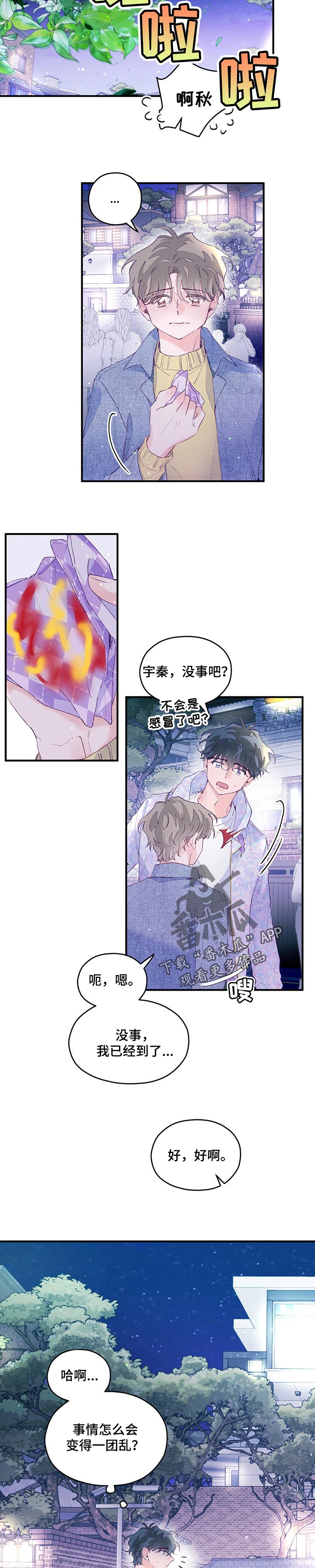 第45章：【第二季】朋友关系2
