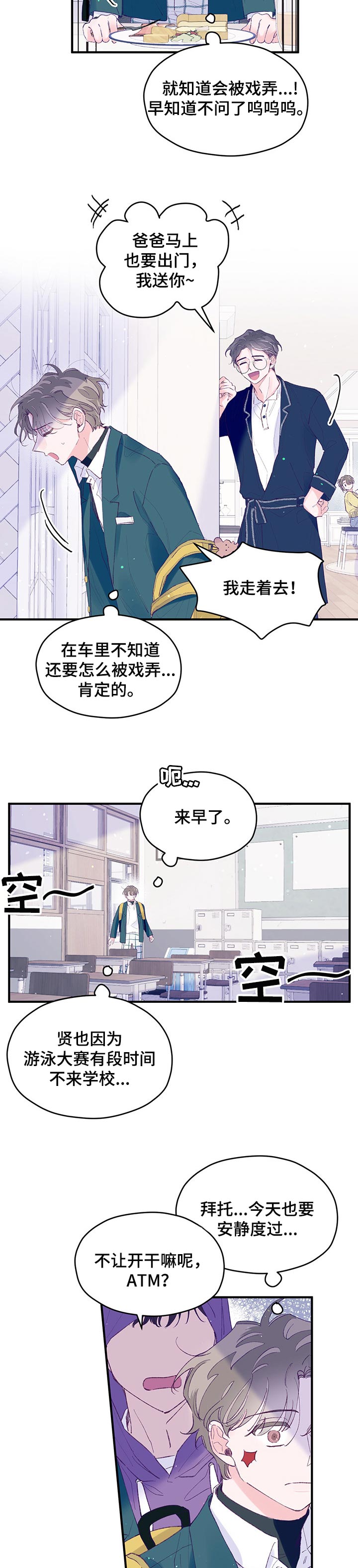第51章：【第二季】不要胡说八道3