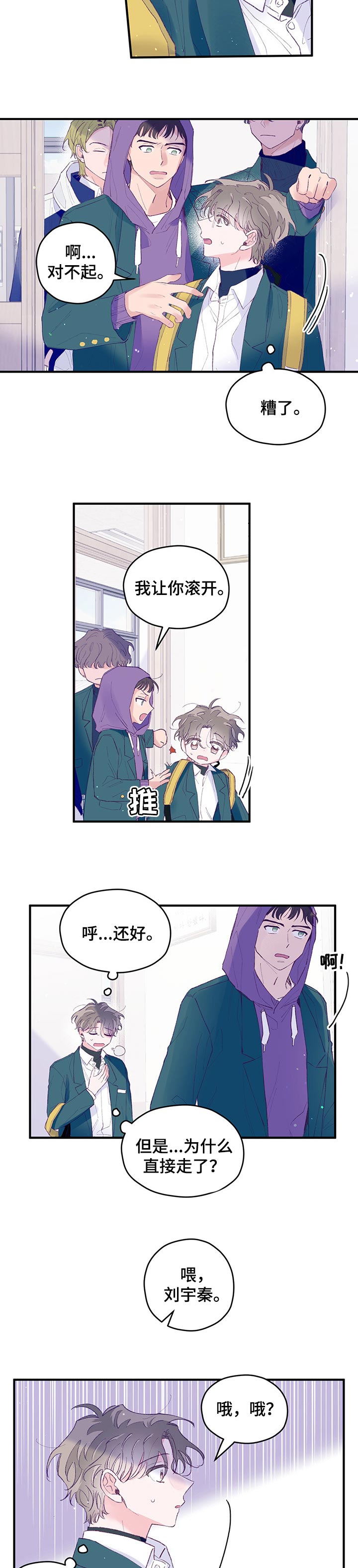第51章：【第二季】不要胡说八道4