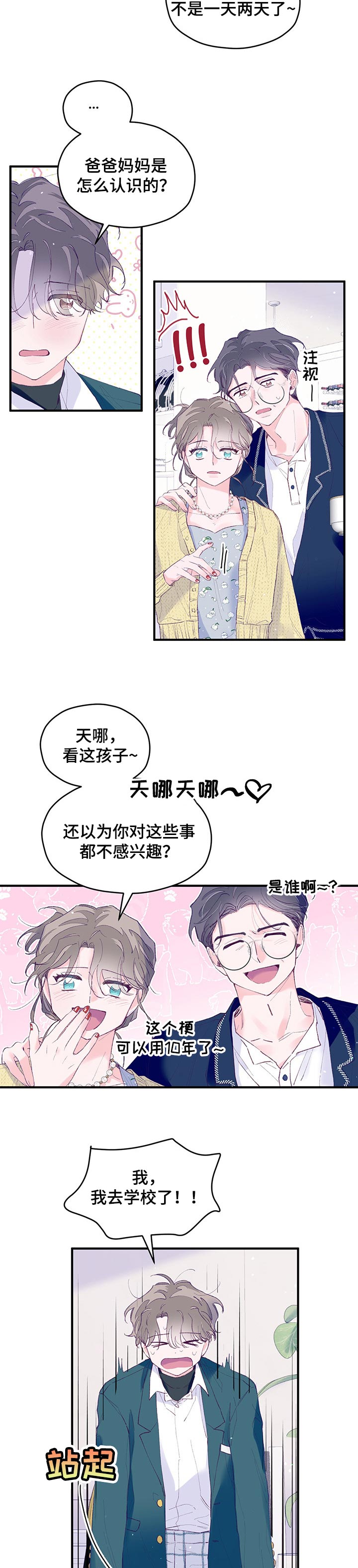 第51章：【第二季】不要胡说八道2