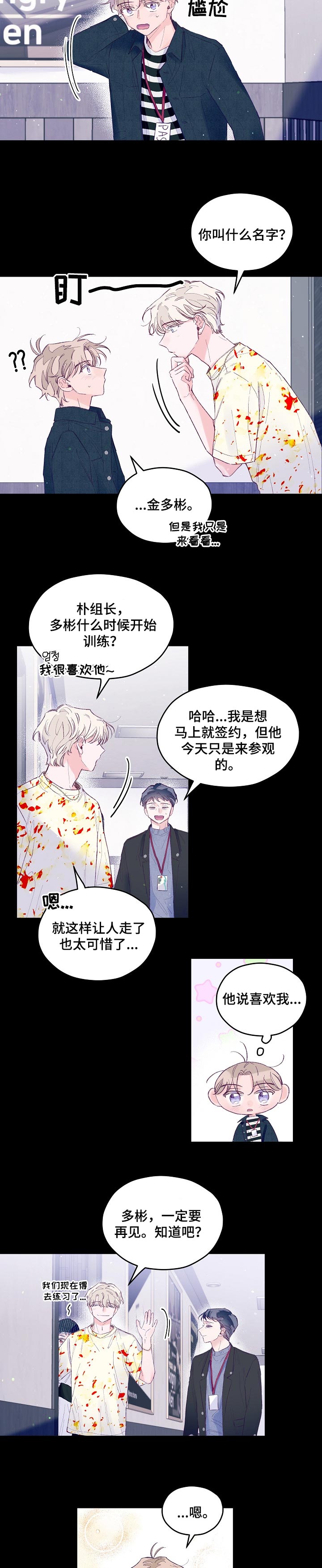 第39章：见不到的偶像3