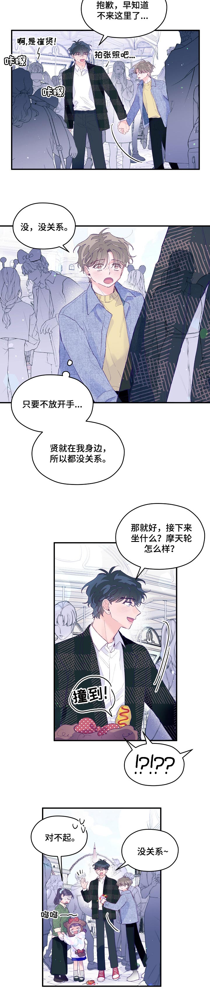 第43章：游乐园3